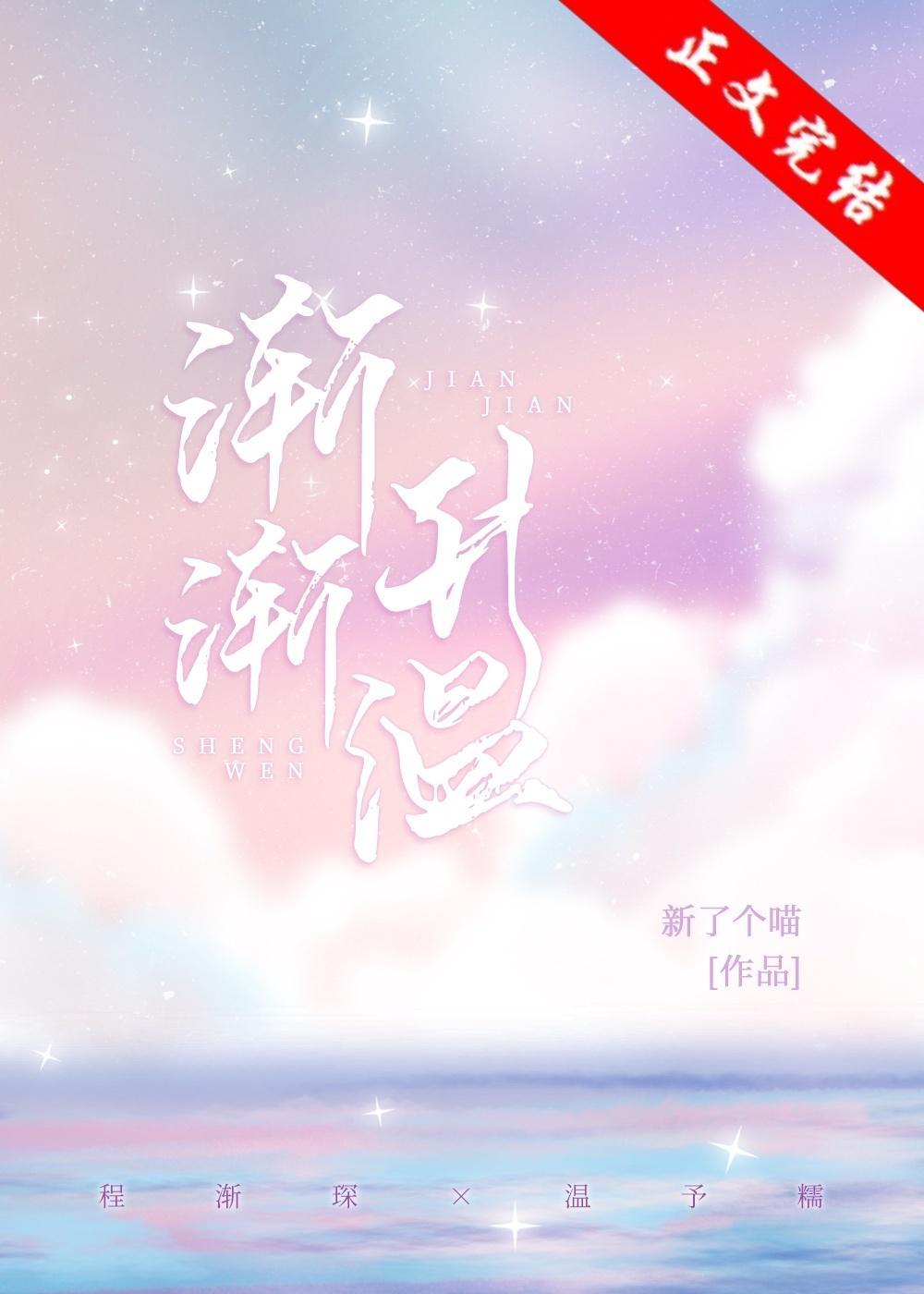 漸漸升溫
