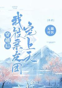 穿越後我被親友團寵上天