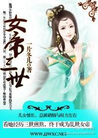 女帝三世