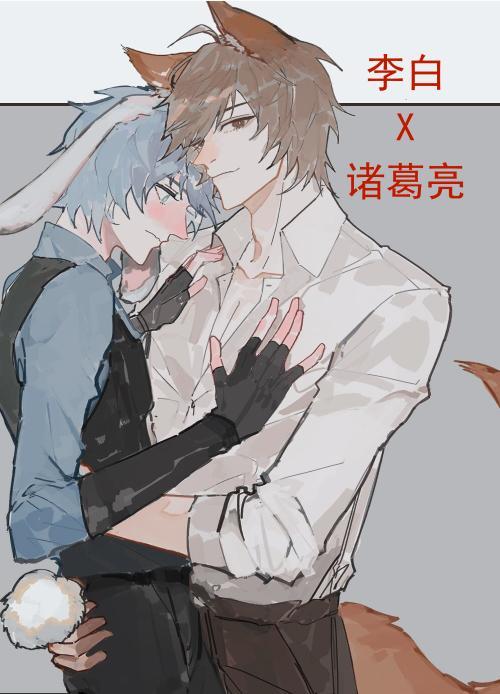 [王者榮耀]白亮短篇集