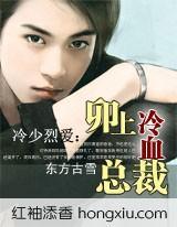冷少烈愛：卯上冷血總裁