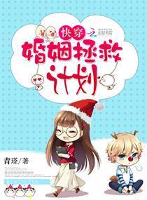 快穿：婚姻拯救計劃
