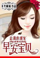 一夜暴富的女人：早安寶貝
