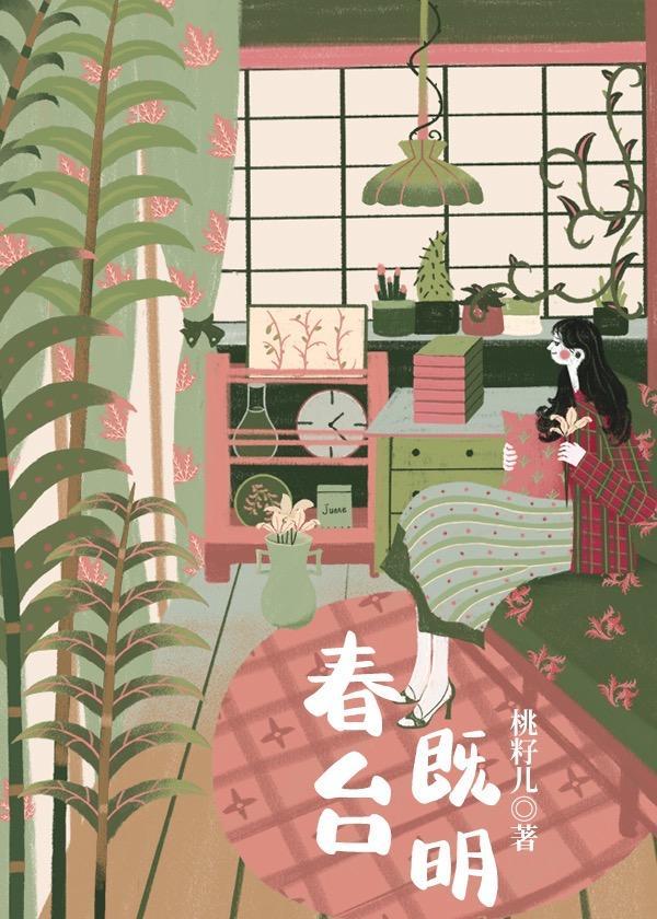 春臺既明