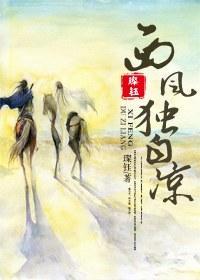 [北周]西風獨自涼