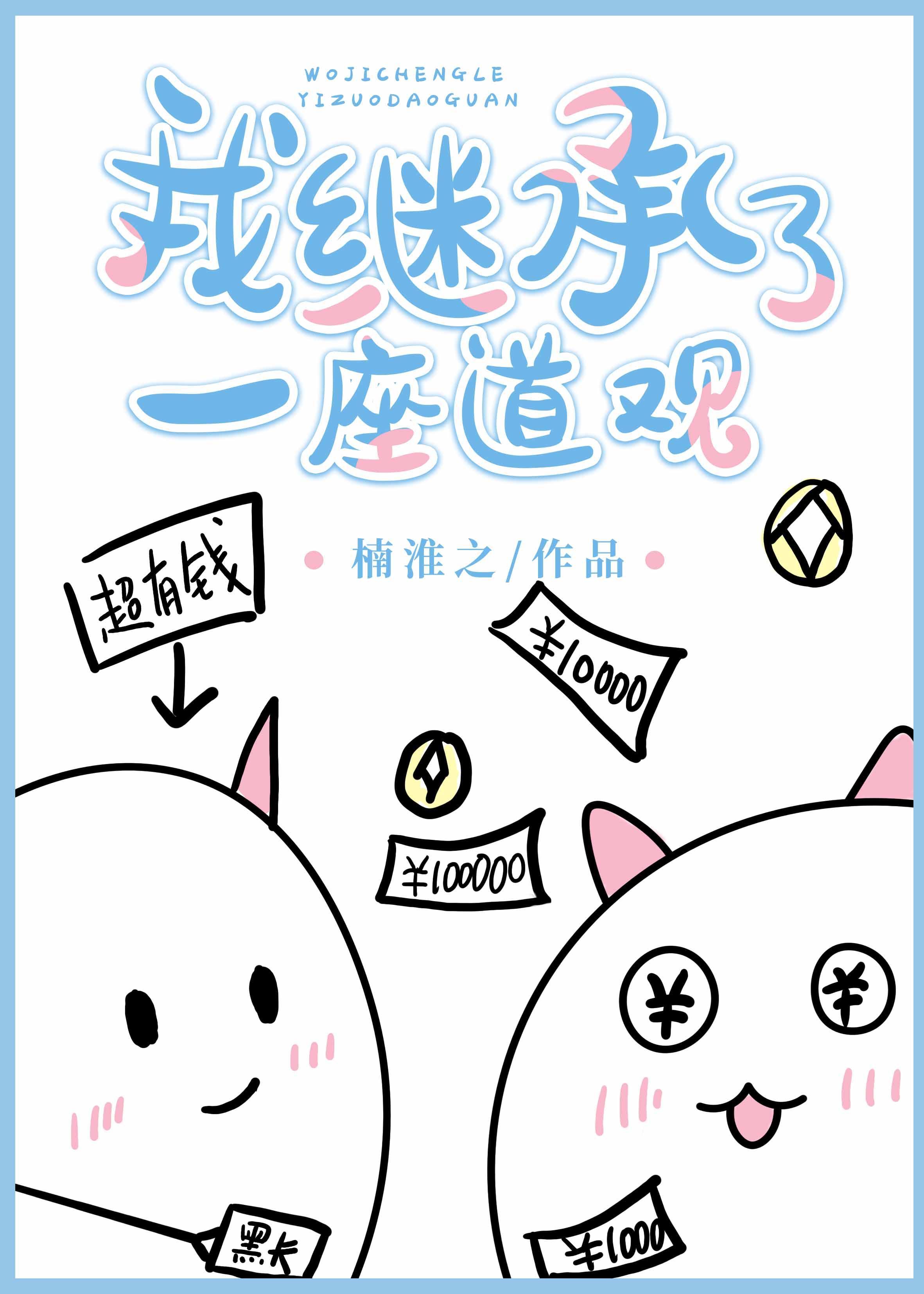 玄學大師重生後