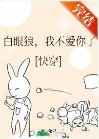 白眼狼，我不愛你了(快穿)