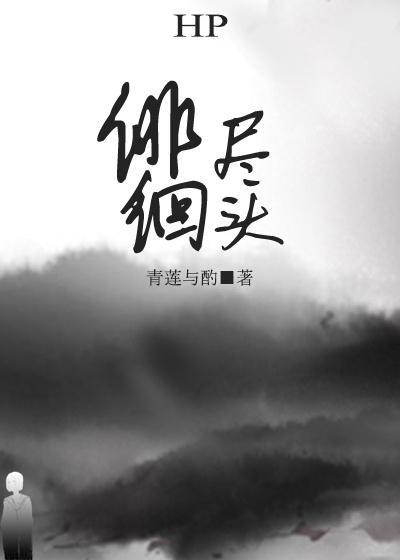 HP徘徊盡頭