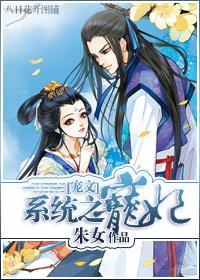 系統之寵妃[寵文]