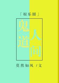 鬼道人間
