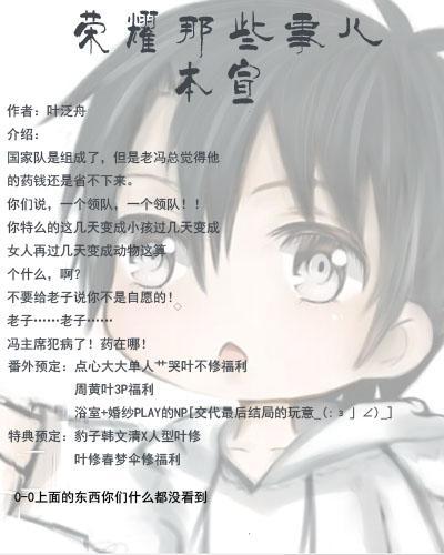 【all葉】榮耀那些事兒