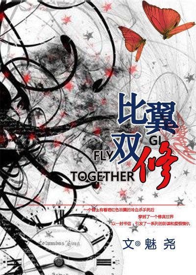 比翼雙修gl