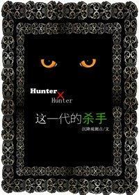 這一代的殺手