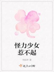 怪力少女惹不起