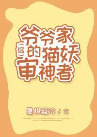 [綜]爺爺家的貓妖審神者