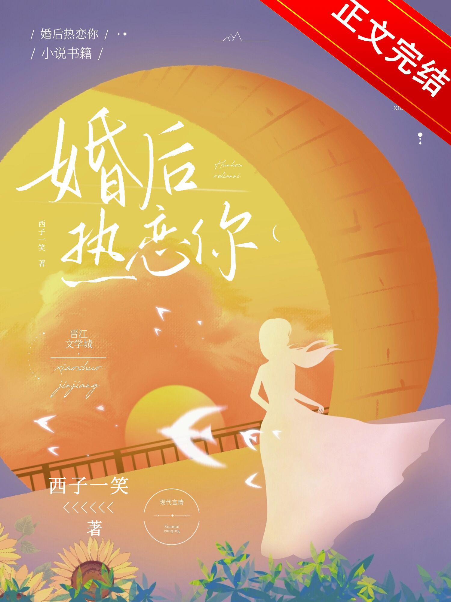 婚後熱戀你