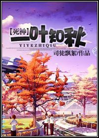一葉知秋