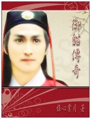 禦貓傳奇