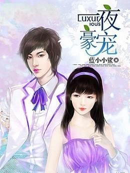 一夜豪寵：總裁小嬌妻