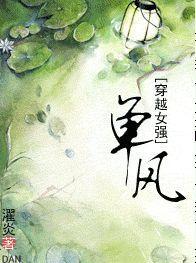 單風