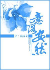 意落安然