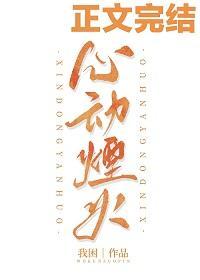 心動煙火[娛樂圈]》