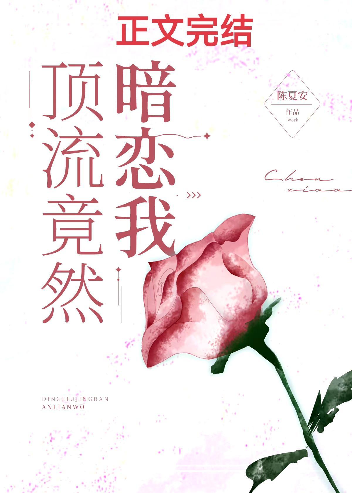 頂流竟然暗戀我
