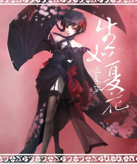 百鬼游紀·生如夏花