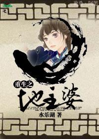 重生之地主婆
