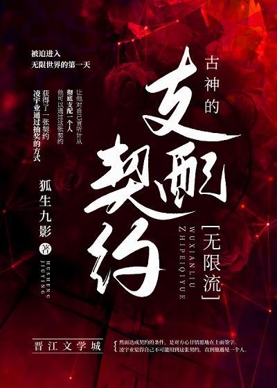 古神的支配契約[無限]