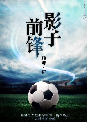 影子前鋒