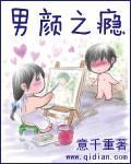男顏之瘾