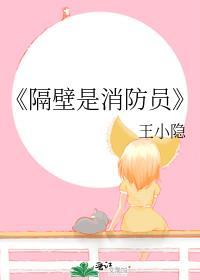 《隔壁是消防員》