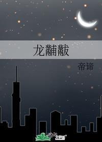 龍黼黻