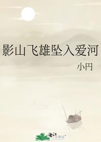 影山飛雄墜入愛河