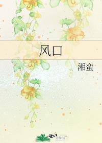 風口