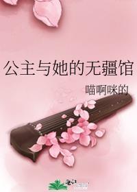 公主與她的無疆館