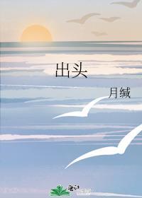 出頭