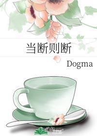 當斷則斷