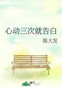 心動三次就告白