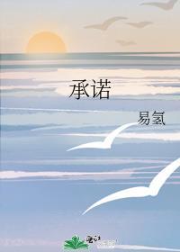 承諾