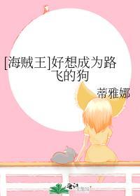 [海賊王]好想成為路飛的狗
