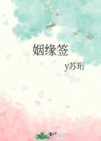 姻緣簽
