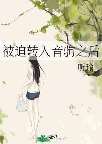 被迫轉入音駒之後