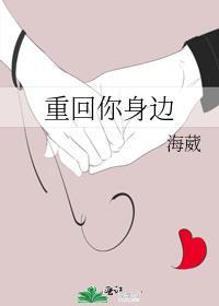 重回你身邊
