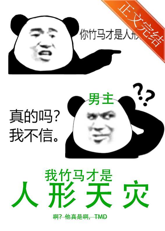 我竹馬才是人形天災