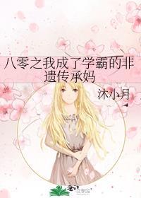 八零之我成了學霸的非遺傳承媽