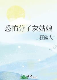 恐怖分子灰姑娘
