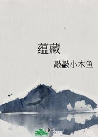 蘊藏