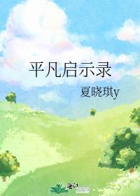 平凡啓示錄